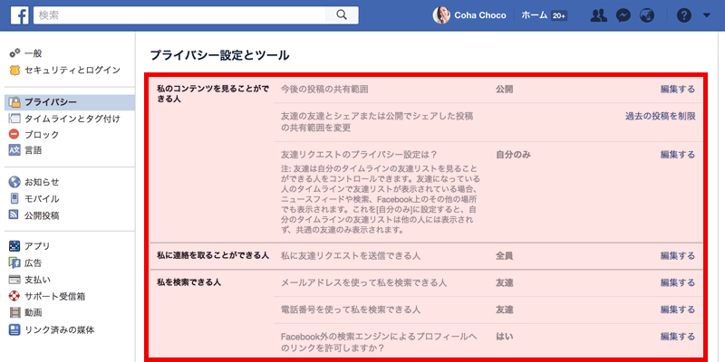 重要なフォロー機能 絶対した方がいい Facebook の設定 あなたをクリスタライズする Coha Design