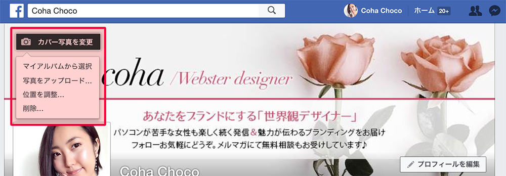 カバー写真ご注意を 絶対した方がいい Facebook の設定 あなたをクリスタライズする Coha Design