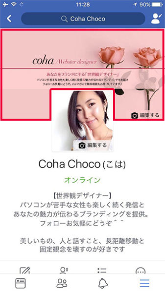 カバー写真ご注意を 絶対した方がいい Facebook の設定 あなたをクリスタライズする Coha Design